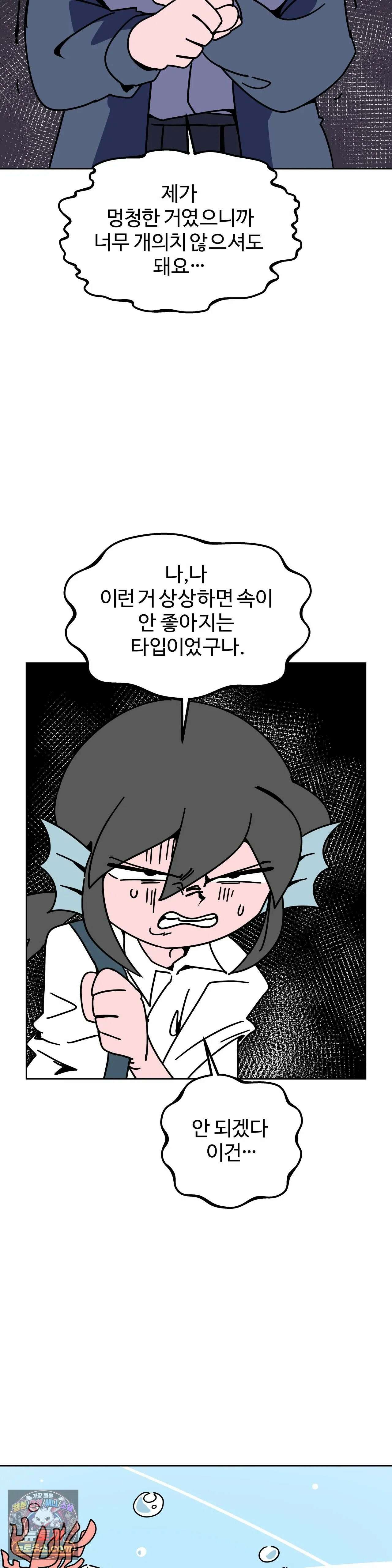 이 무슨 대자연인가 44화 - 메기 2 4