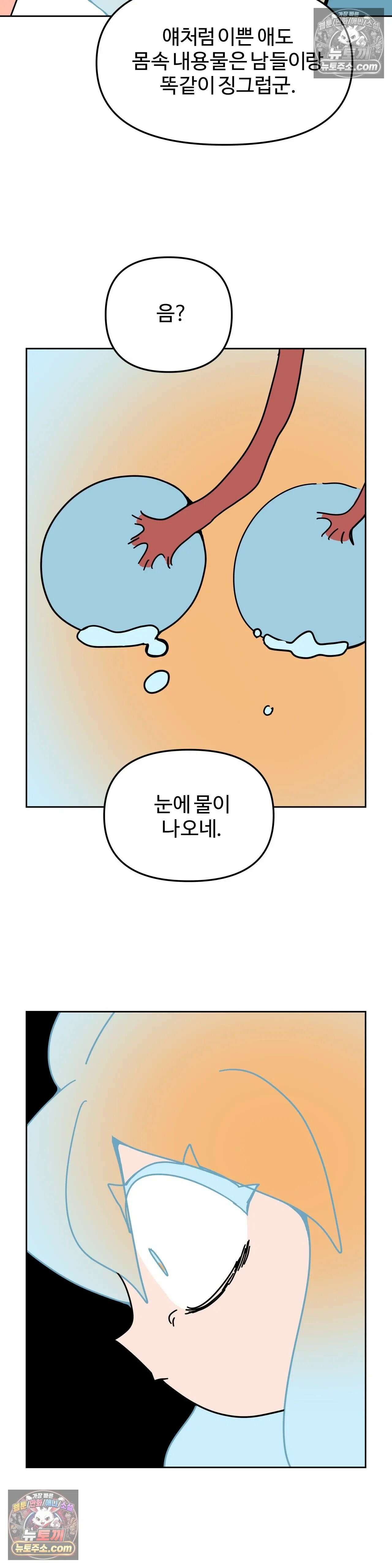 이 무슨 대자연인가 49화 - 클리오네 3 6
