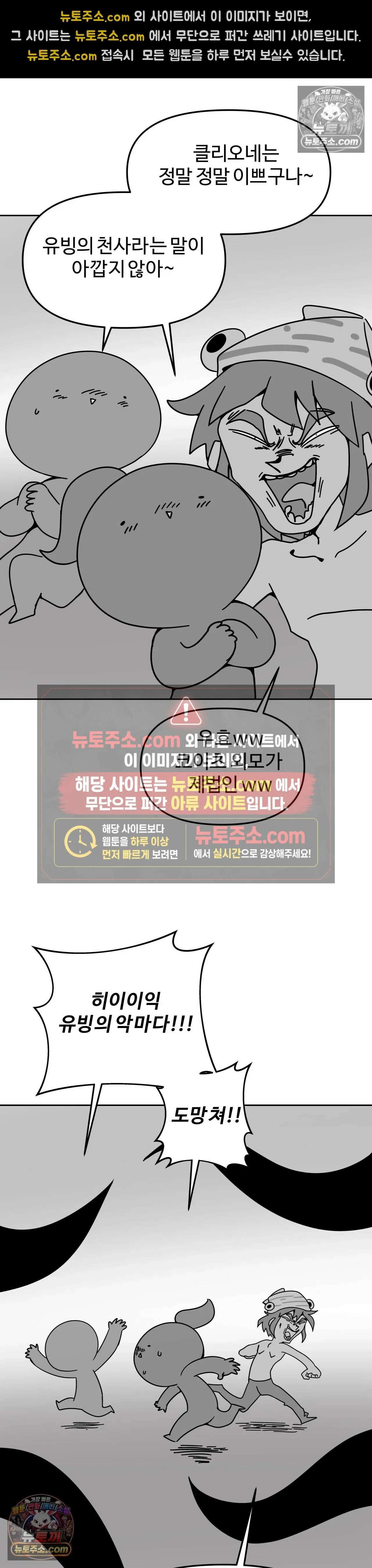 이 무슨 대자연인가 49화 - 클리오네 3 7