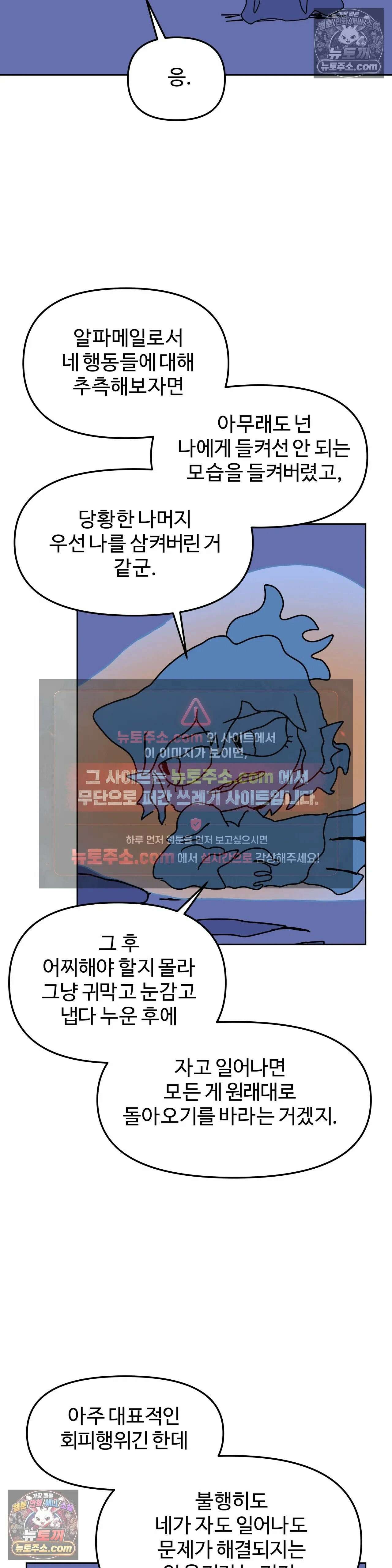 이 무슨 대자연인가 49화 - 클리오네 3 14