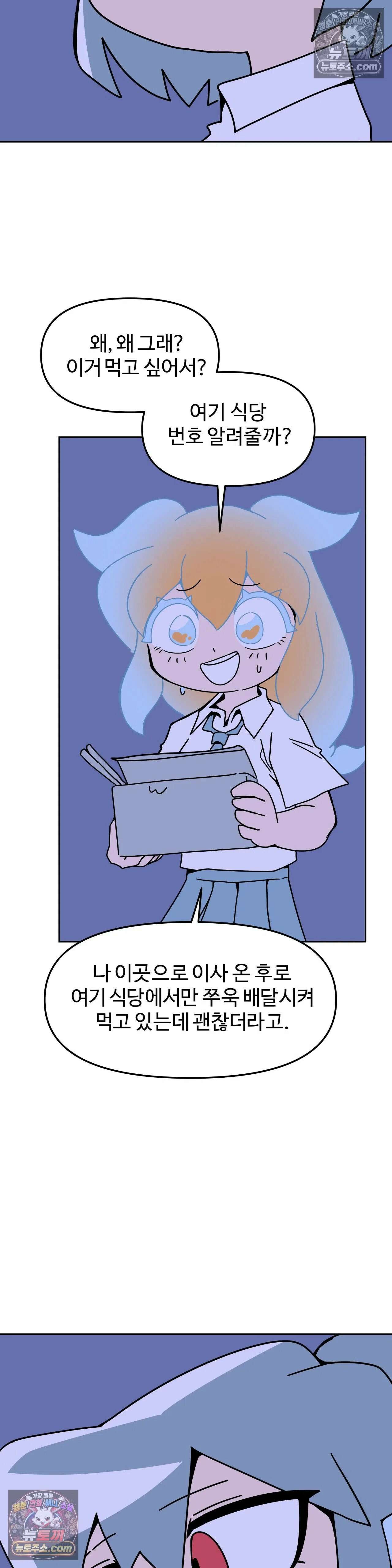 이 무슨 대자연인가 49화 - 클리오네 3 22