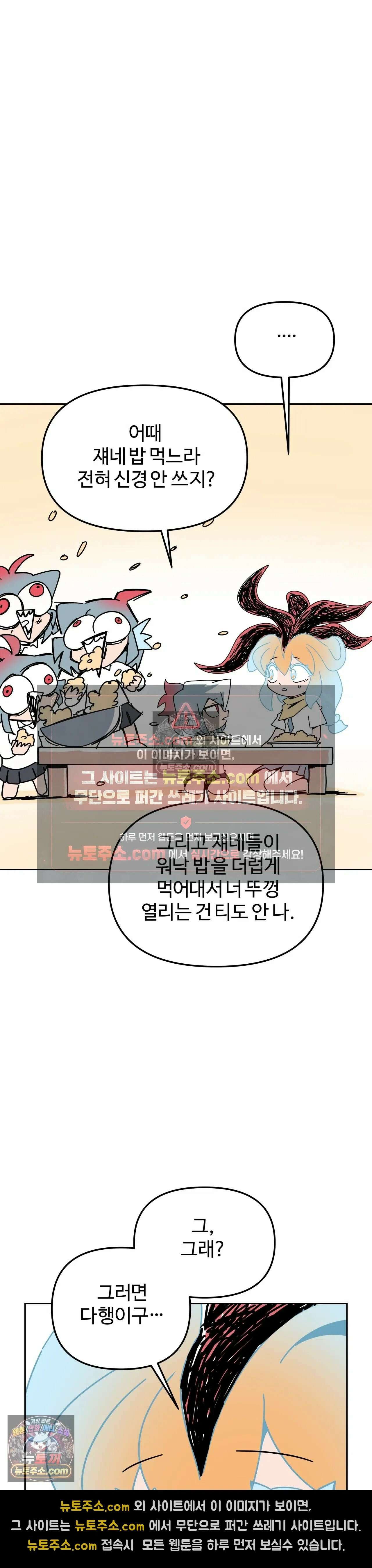 이 무슨 대자연인가 49화 - 클리오네 3 33