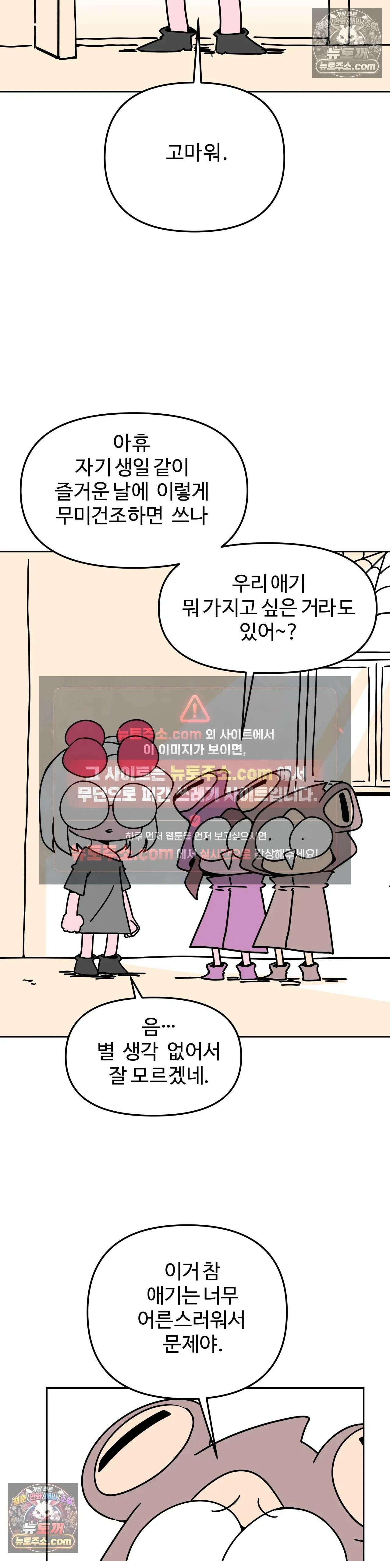 이 무슨 대자연인가 51화 - 타란툴라 2 2
