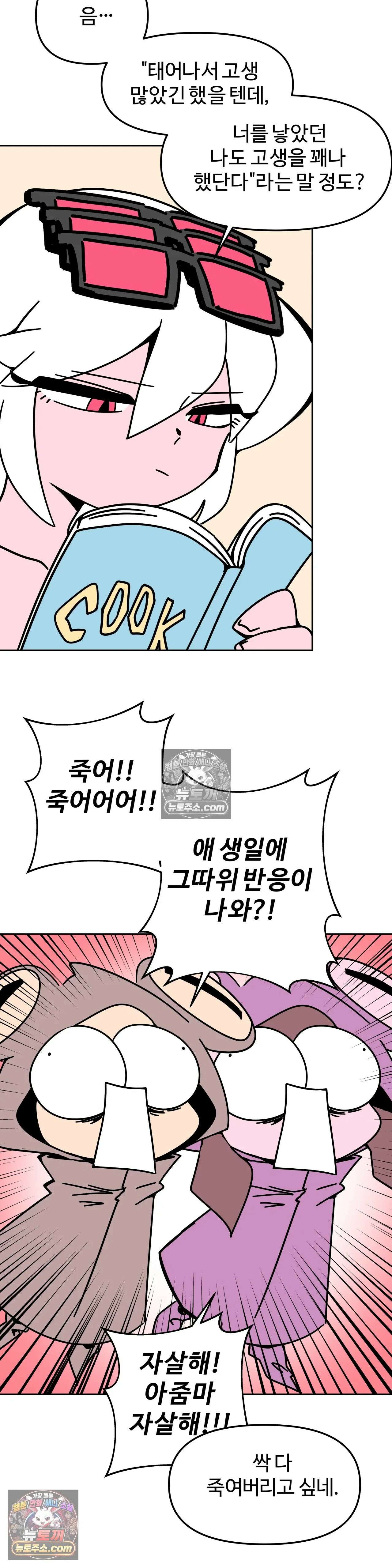 이 무슨 대자연인가 51화 - 타란툴라 2 4