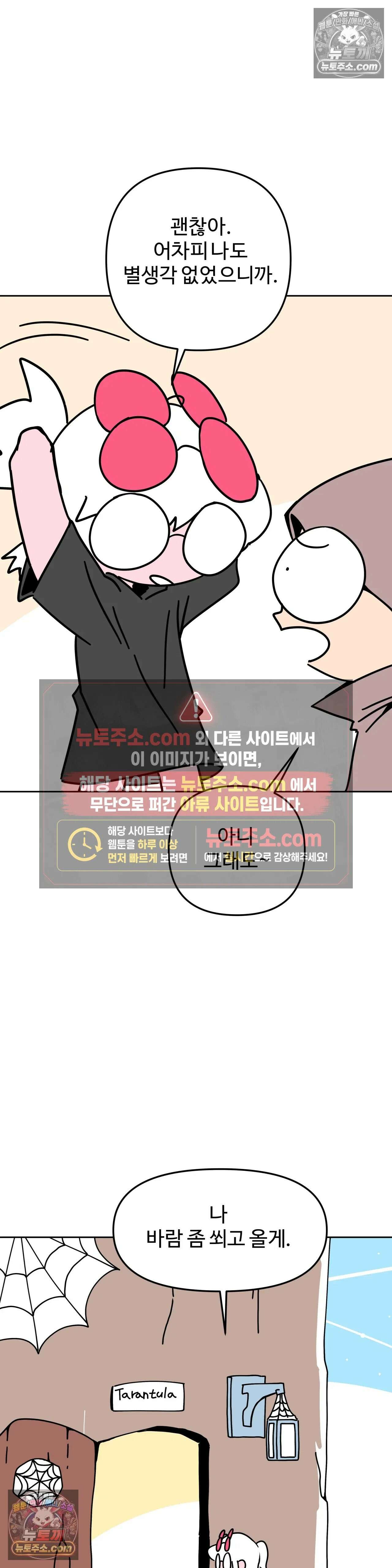 이 무슨 대자연인가 51화 - 타란툴라 2 5