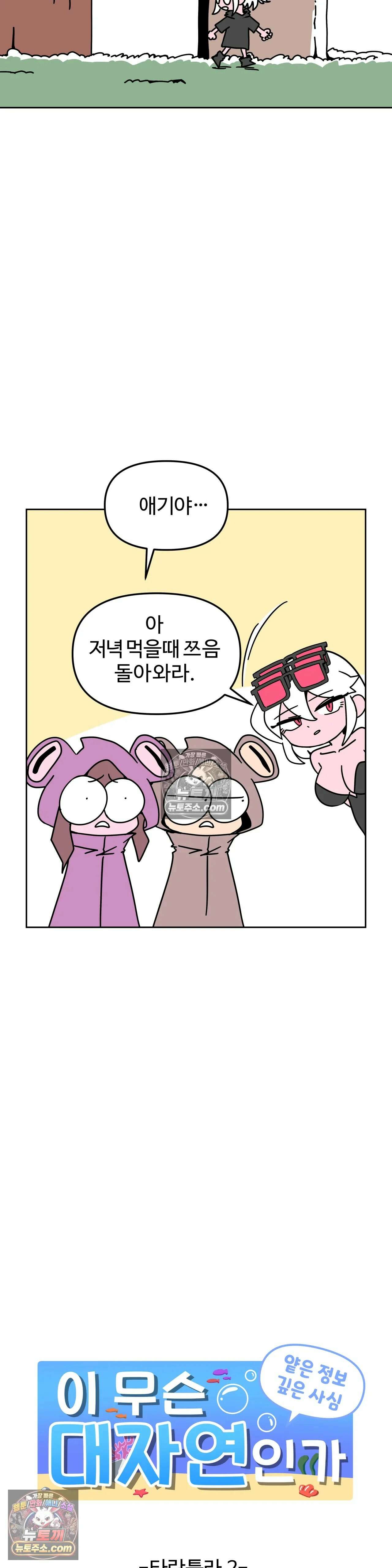 이 무슨 대자연인가 51화 - 타란툴라 2 6