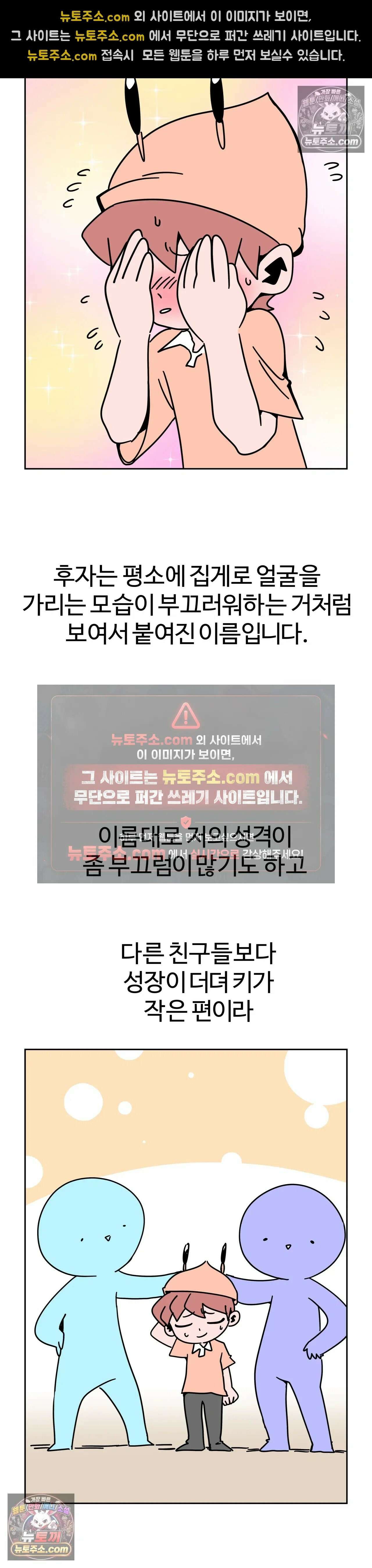 이 무슨 대자연인가 53화 - 만두게 1 2
