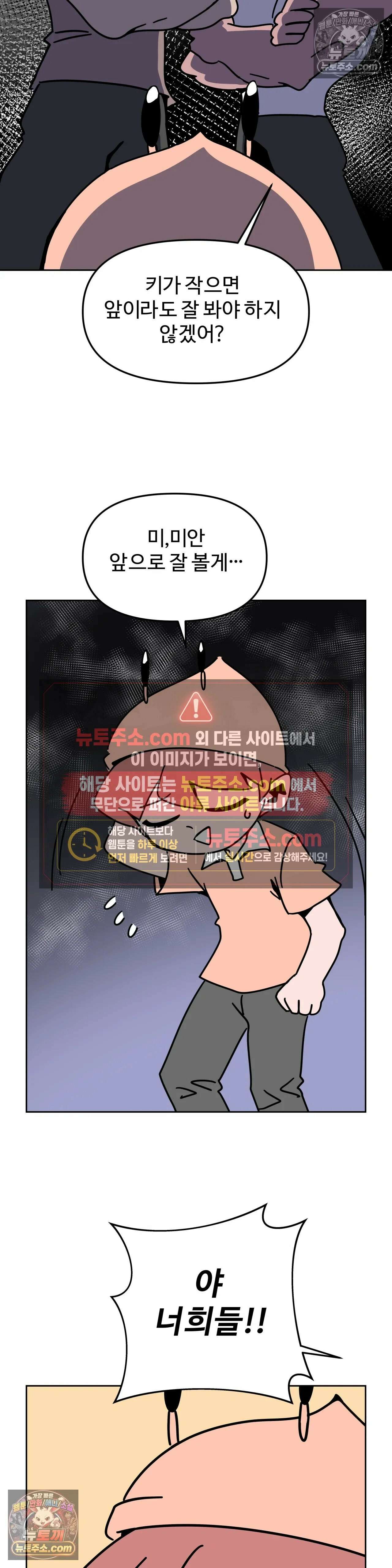 이 무슨 대자연인가 53화 - 만두게 1 4