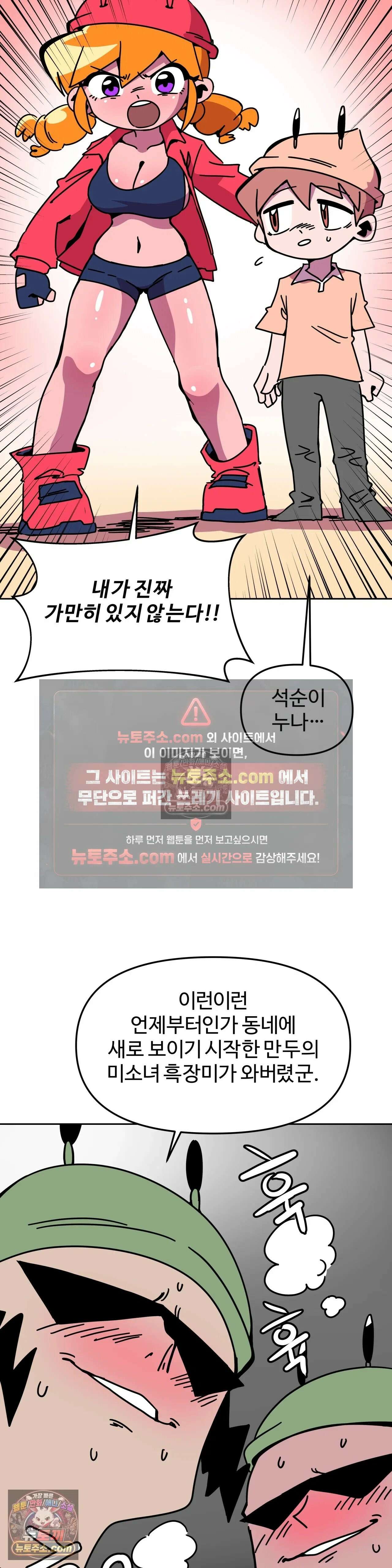 이 무슨 대자연인가 53화 - 만두게 1 6