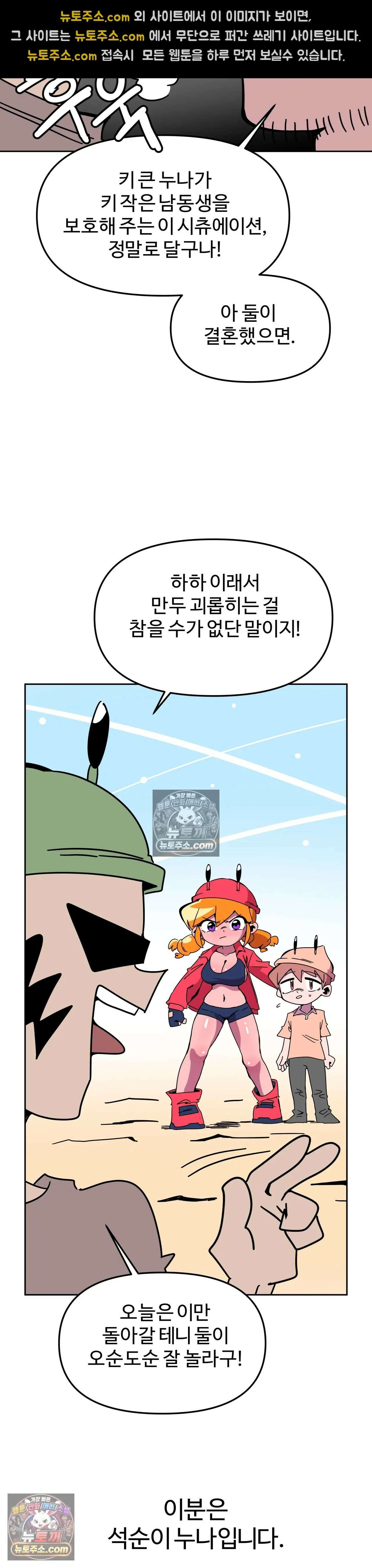 이 무슨 대자연인가 53화 - 만두게 1 7