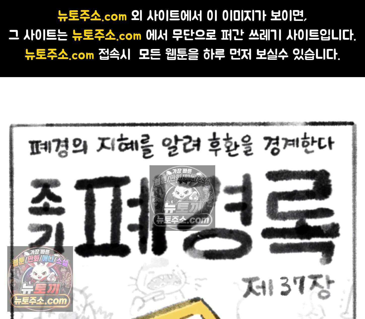 폐경록 37화 살얼음 1
