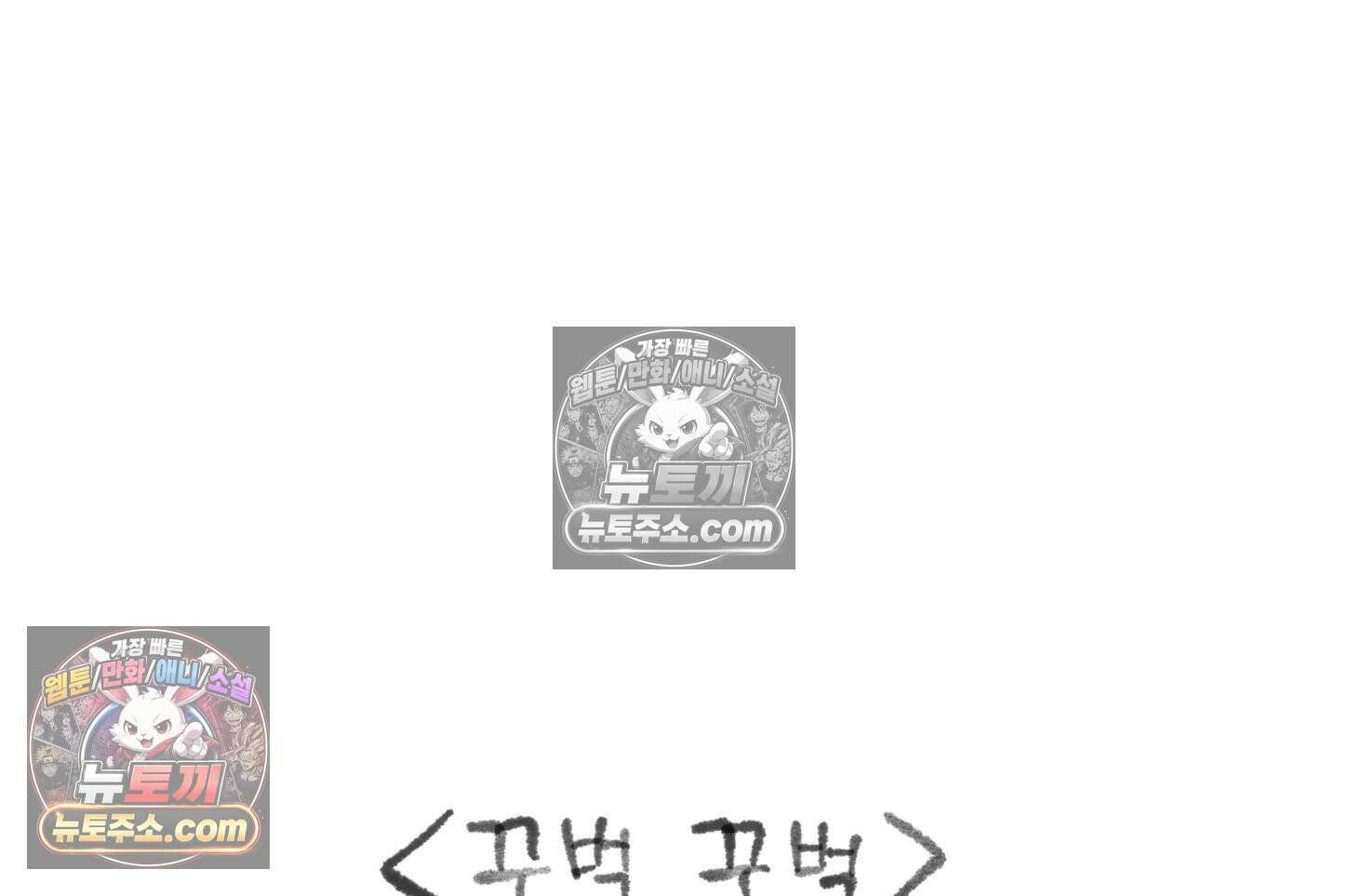 폐경록 37화 살얼음 3