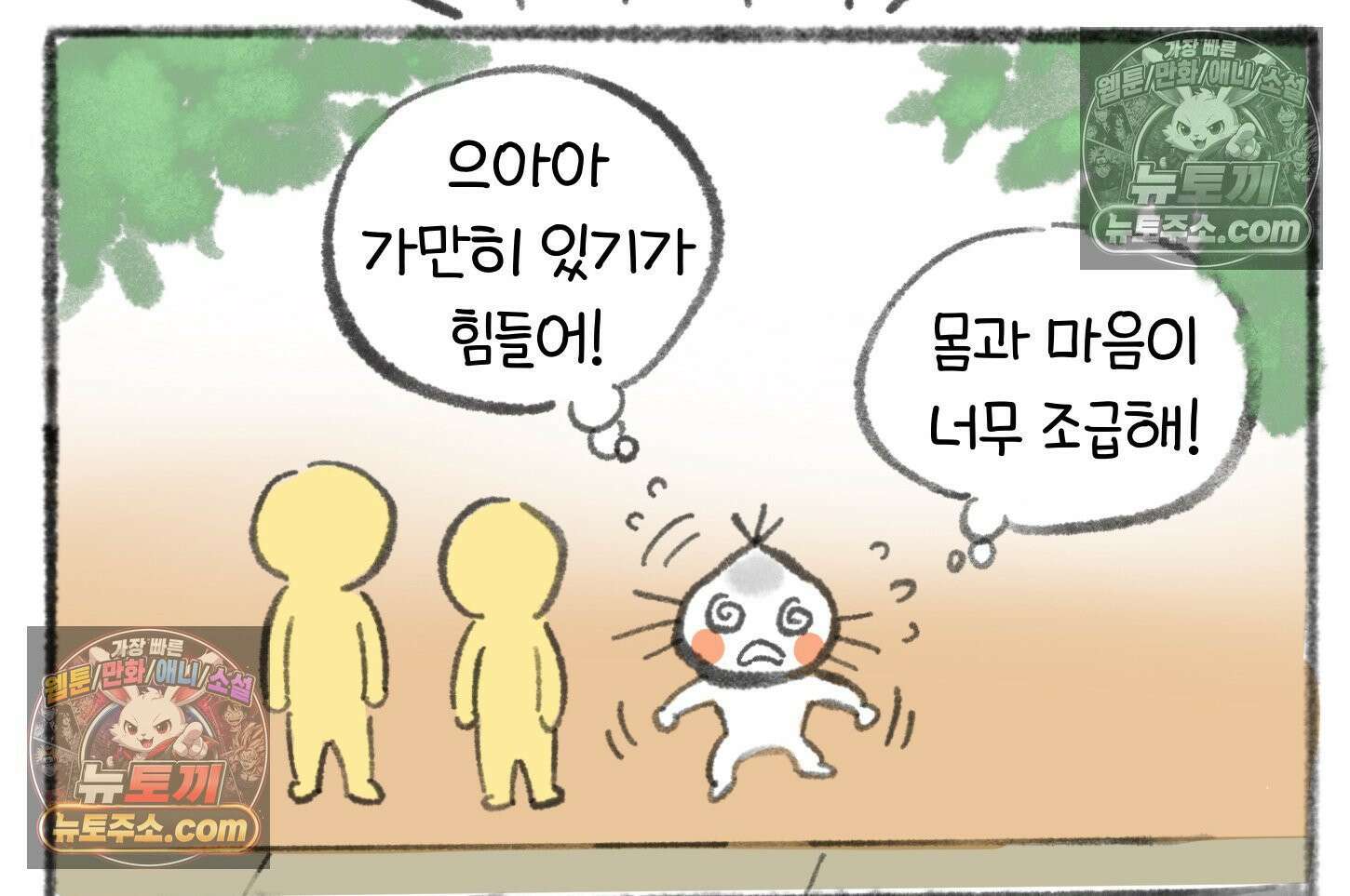 폐경록 37화 살얼음 4