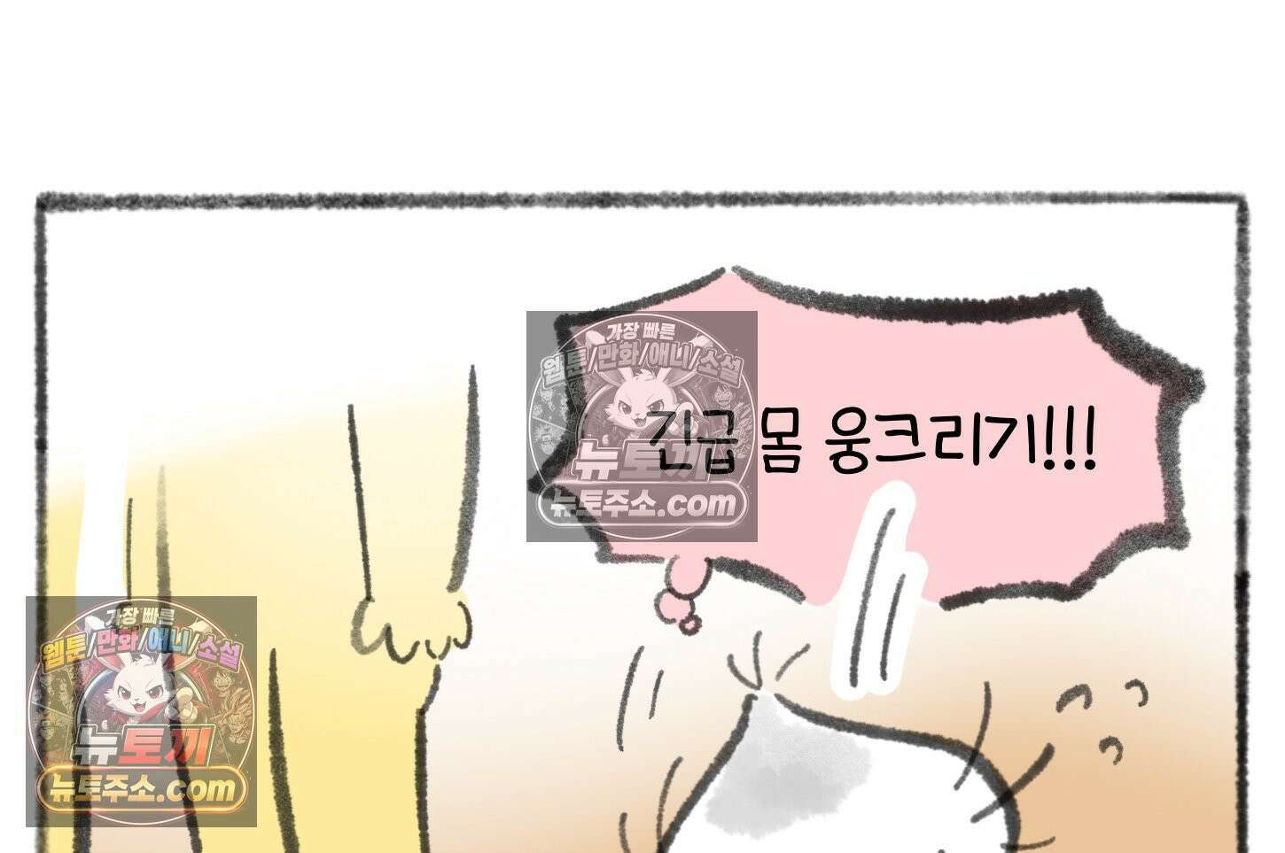 폐경록 37화 살얼음 6