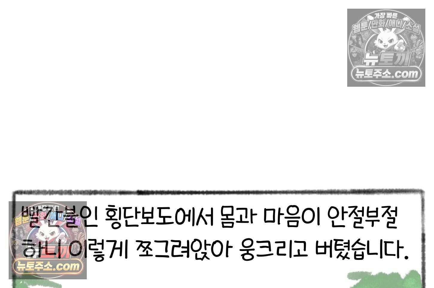 폐경록 37화 살얼음 8