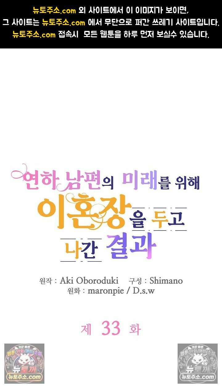 연하남편의 미래를 위해 이혼장을 두고 나간 결과 033 1