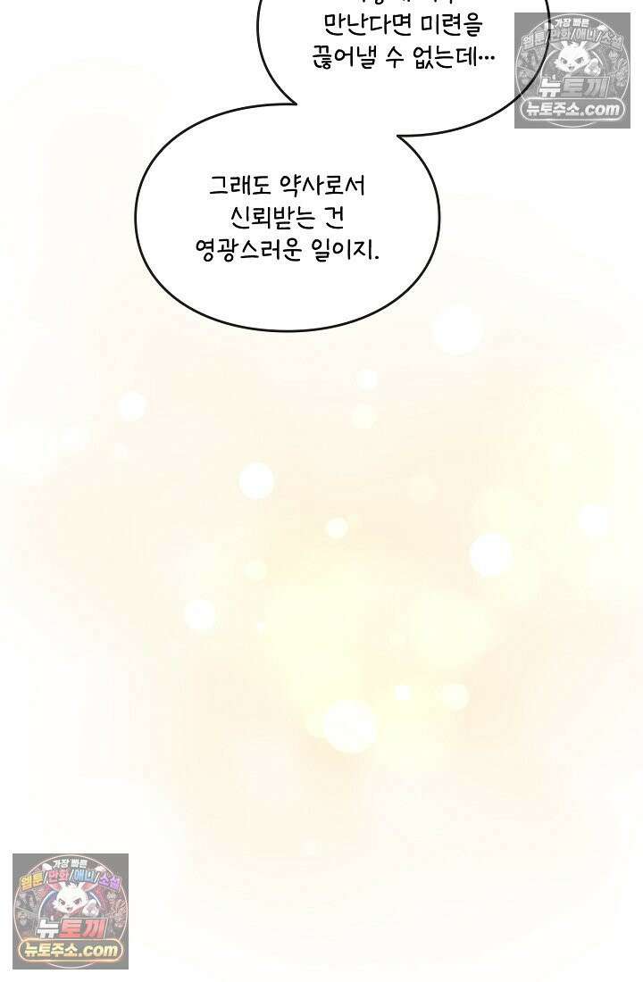 연하남편의 미래를 위해 이혼장을 두고 나간 결과 033 10
