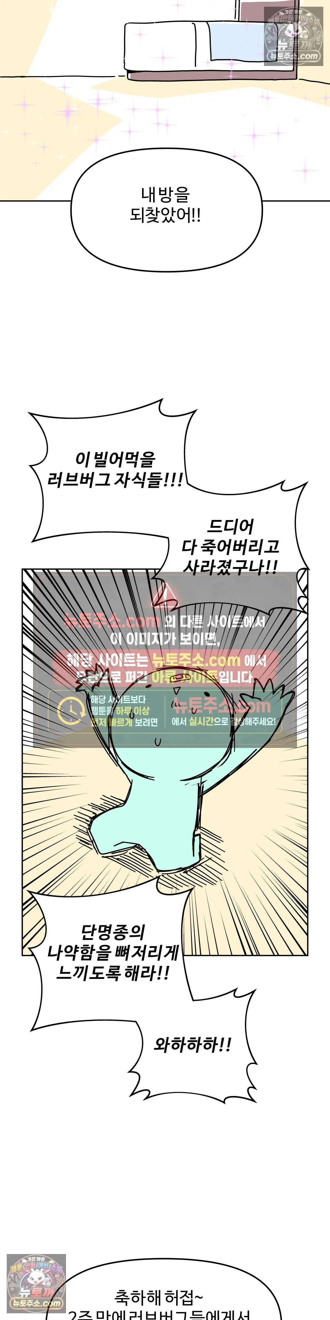 이 무슨 대자연인가 63화 - 모기 1 2