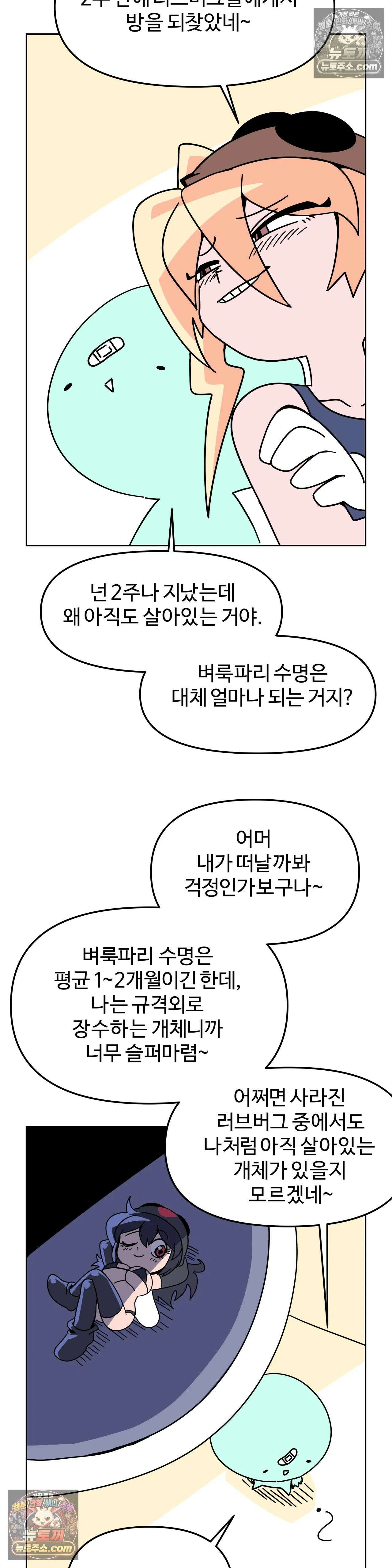 이 무슨 대자연인가 63화 - 모기 1 3