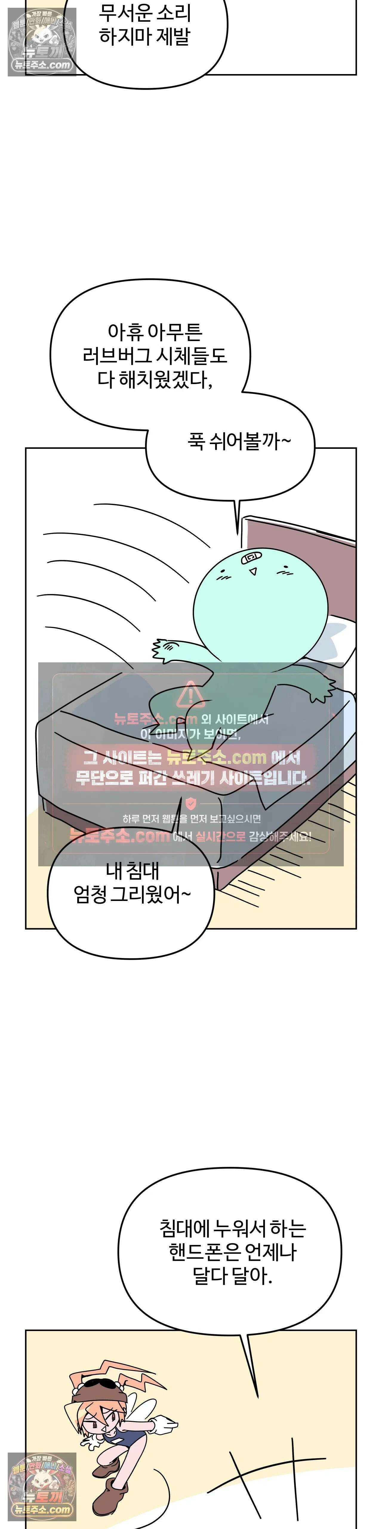 이 무슨 대자연인가 63화 - 모기 1 4