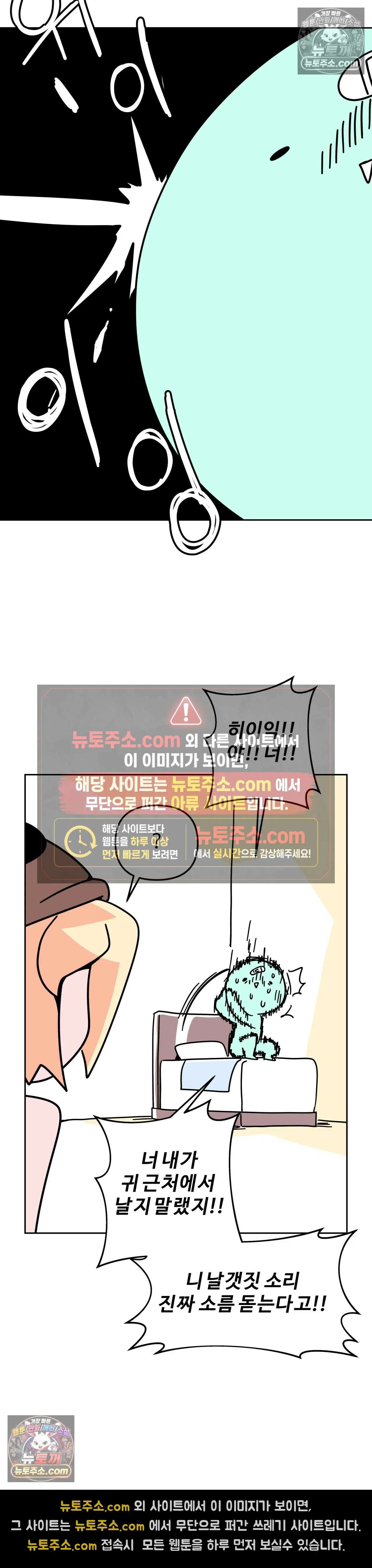 이 무슨 대자연인가 63화 - 모기 1 6