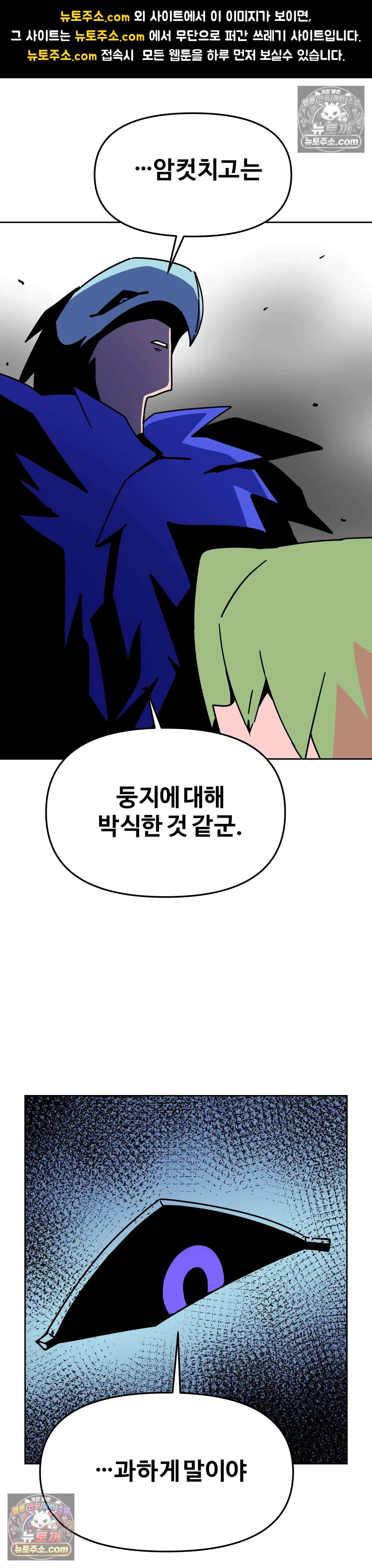 이 무슨 대자연인가 72화 - 바우어새 4 1