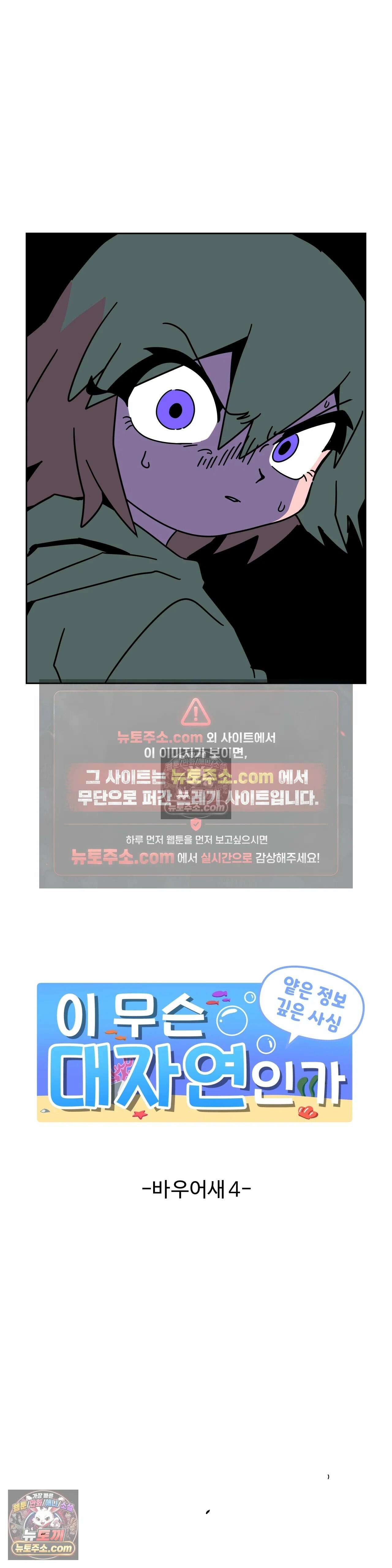 이 무슨 대자연인가 72화 - 바우어새 4 2