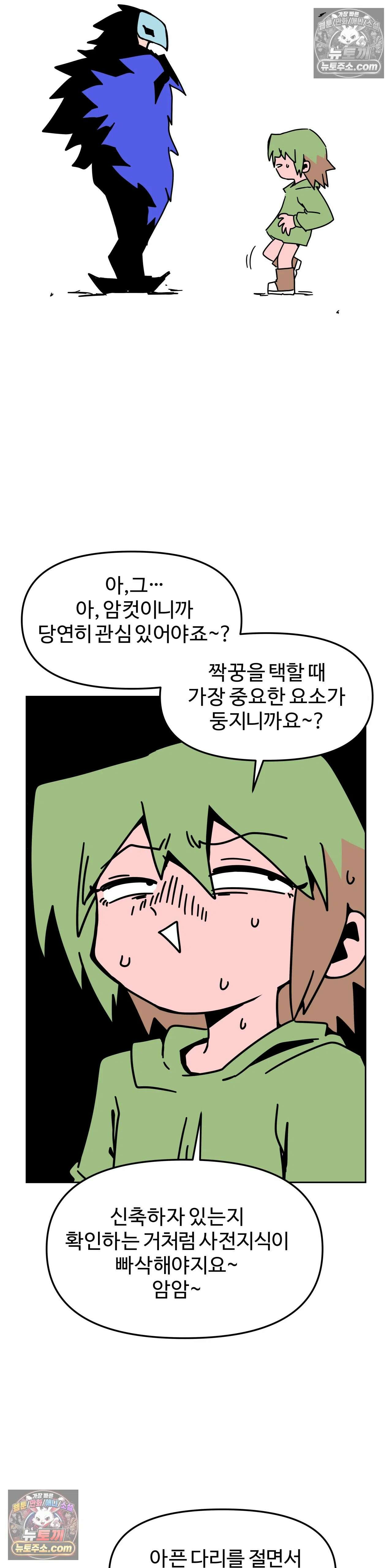 이 무슨 대자연인가 72화 - 바우어새 4 3