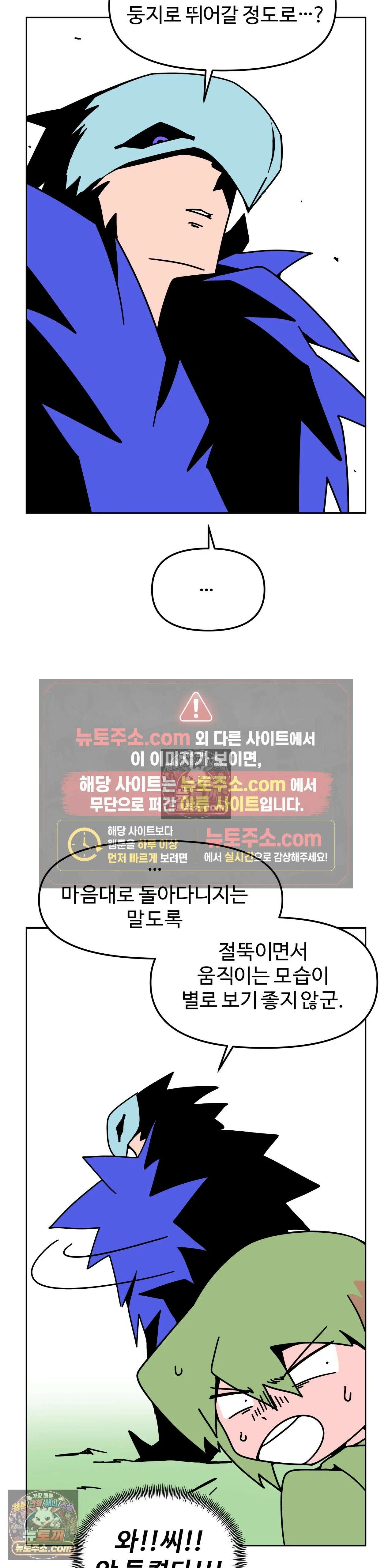 이 무슨 대자연인가 72화 - 바우어새 4 4