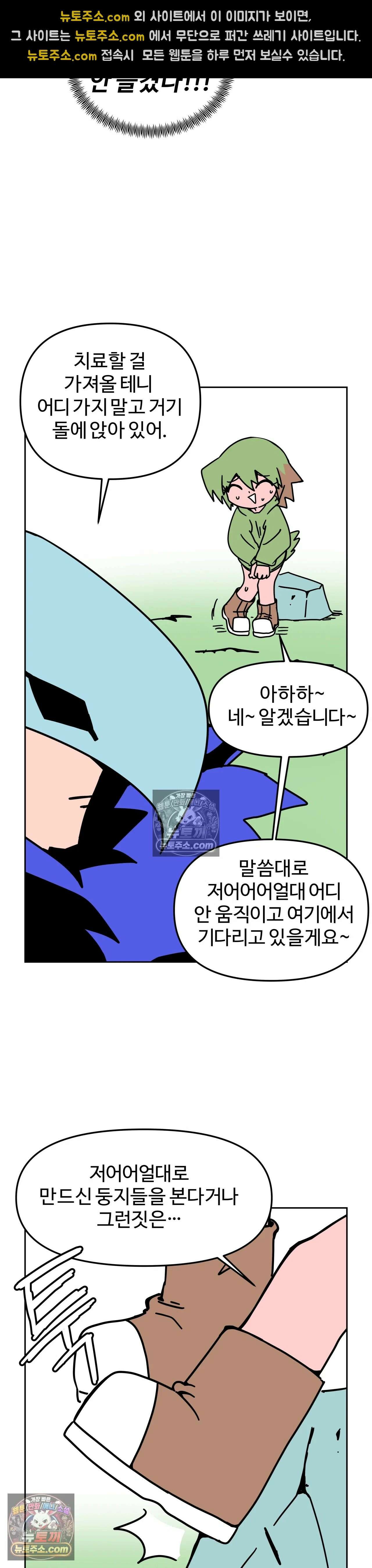 이 무슨 대자연인가 72화 - 바우어새 4 5