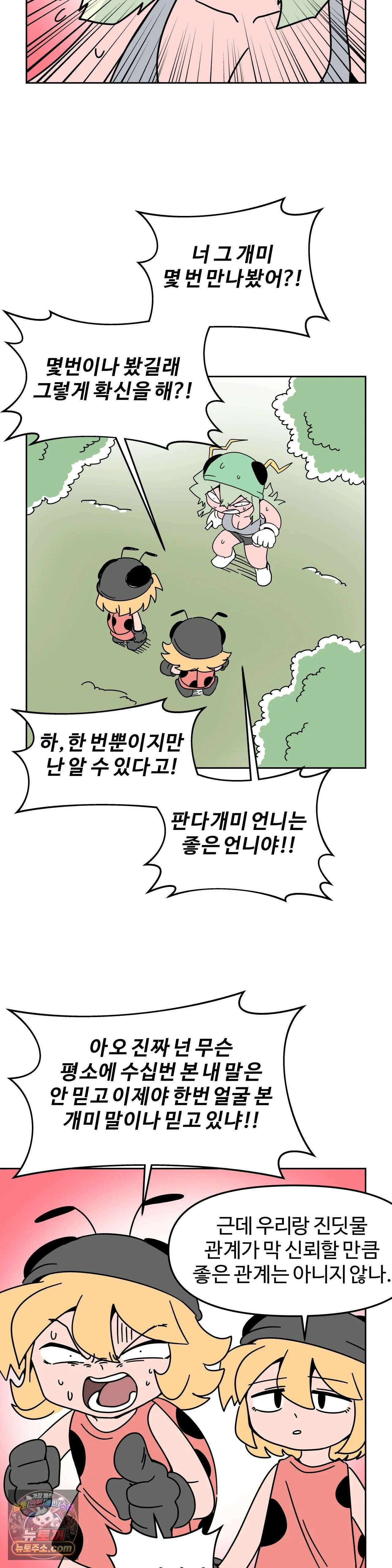 이 무슨 대자연인가 82화 - 판다개미4 2