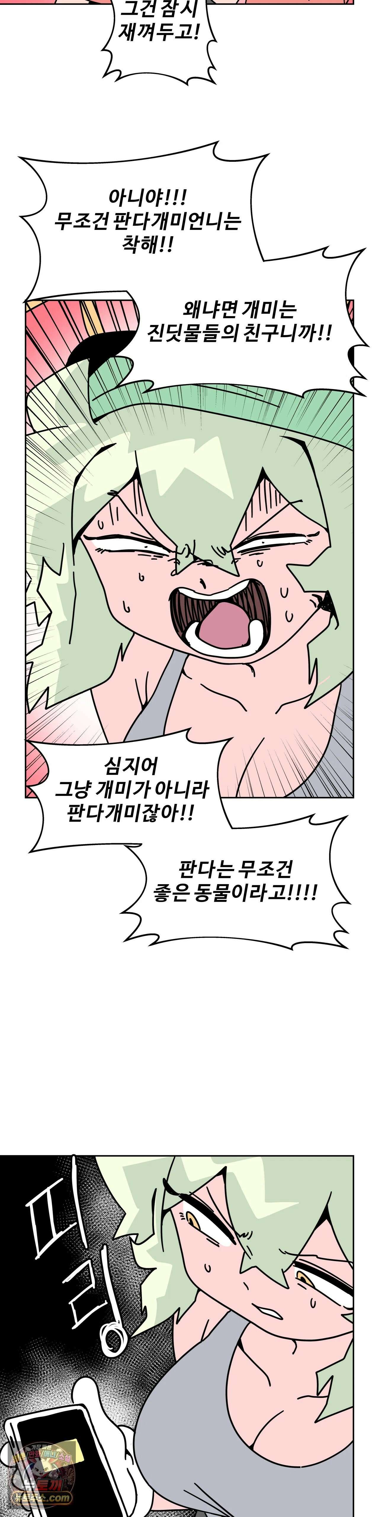 이 무슨 대자연인가 82화 - 판다개미4 3
