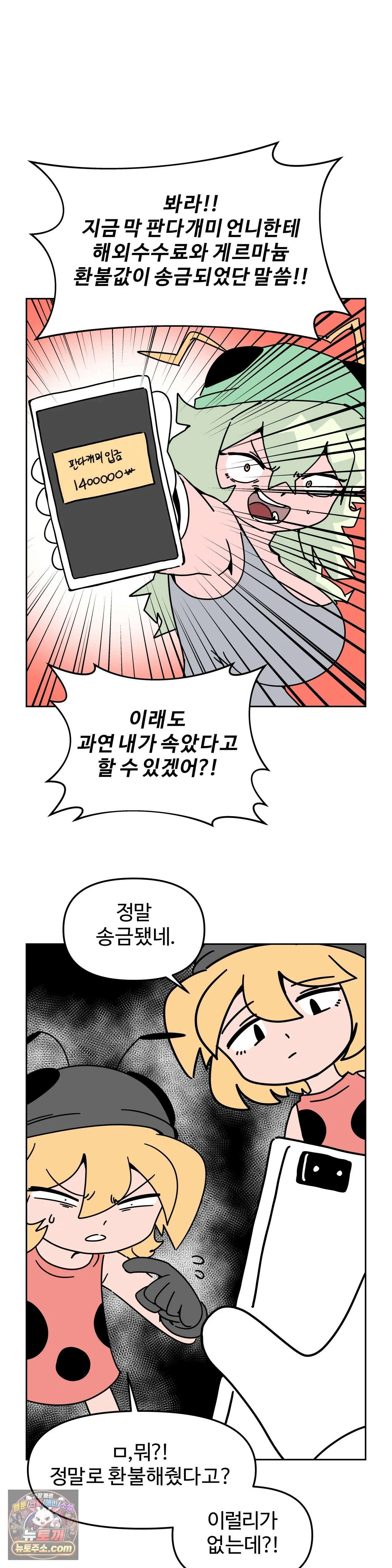 이 무슨 대자연인가 82화 - 판다개미4 5