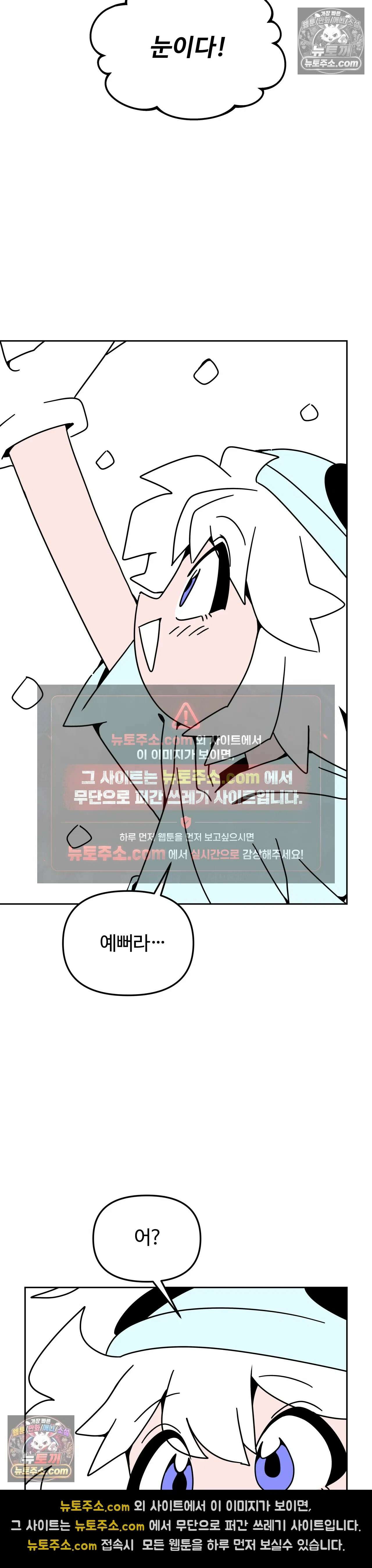 이 무슨 대자연인가 92화 - 유키무시7 4