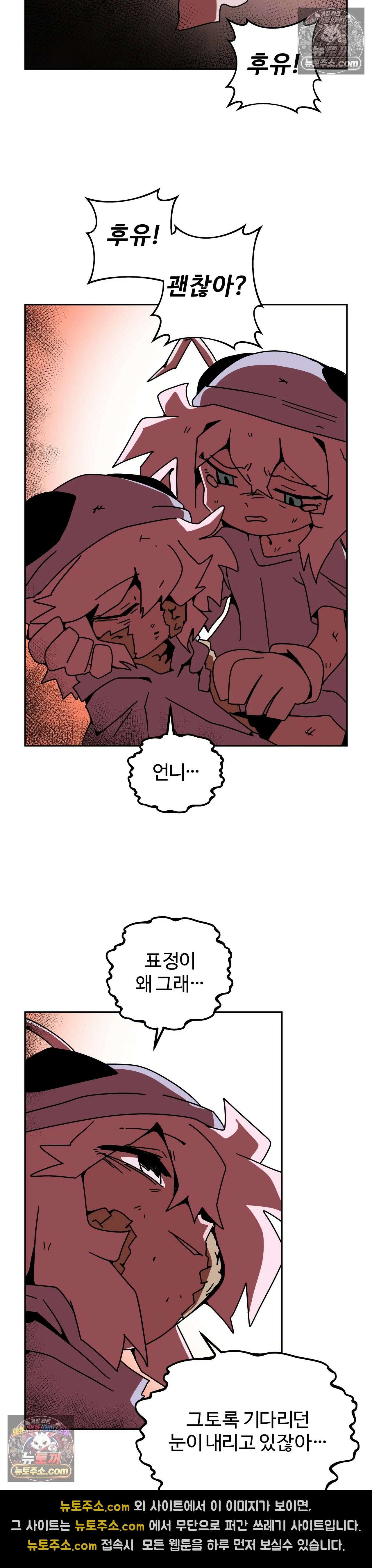 이 무슨 대자연인가 92화 - 유키무시7 12
