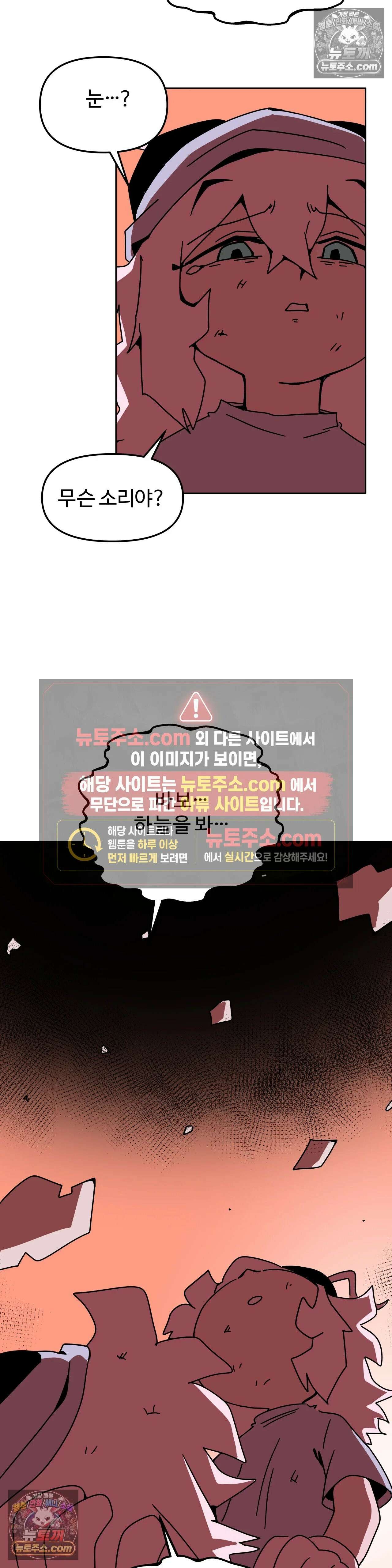 이 무슨 대자연인가 92화 - 유키무시7 13