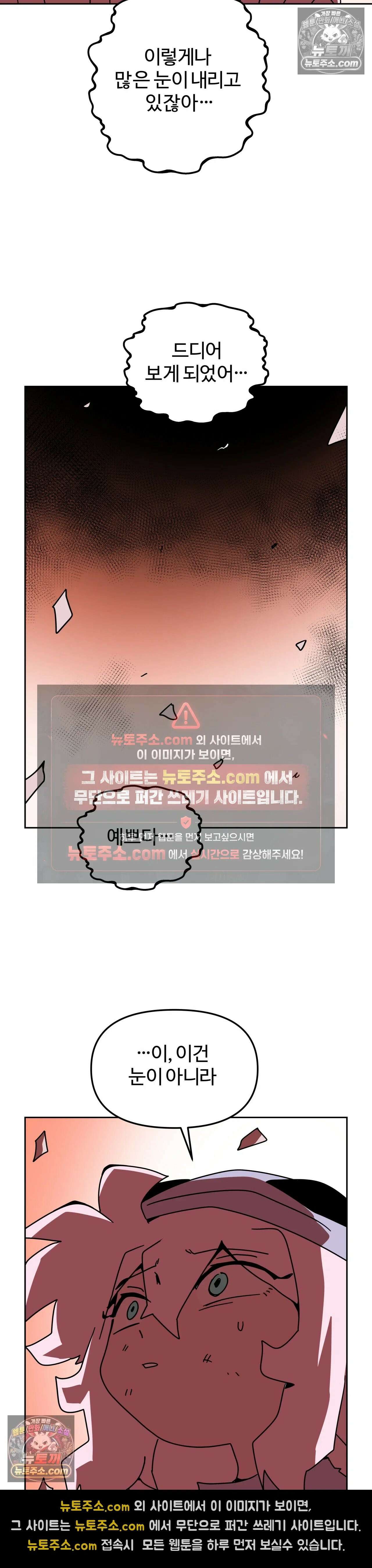 이 무슨 대자연인가 92화 - 유키무시7 14