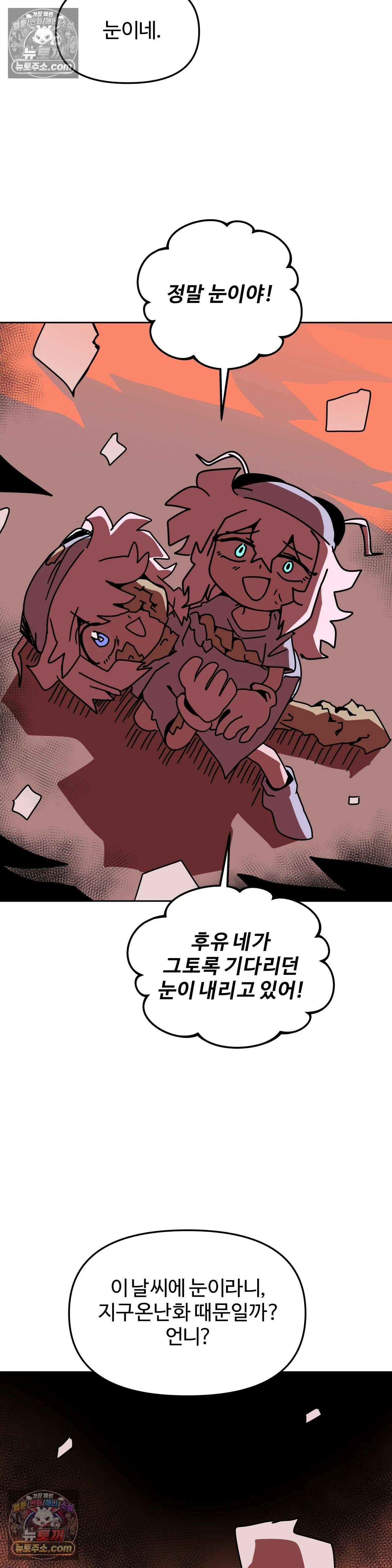 이 무슨 대자연인가 92화 - 유키무시7 17