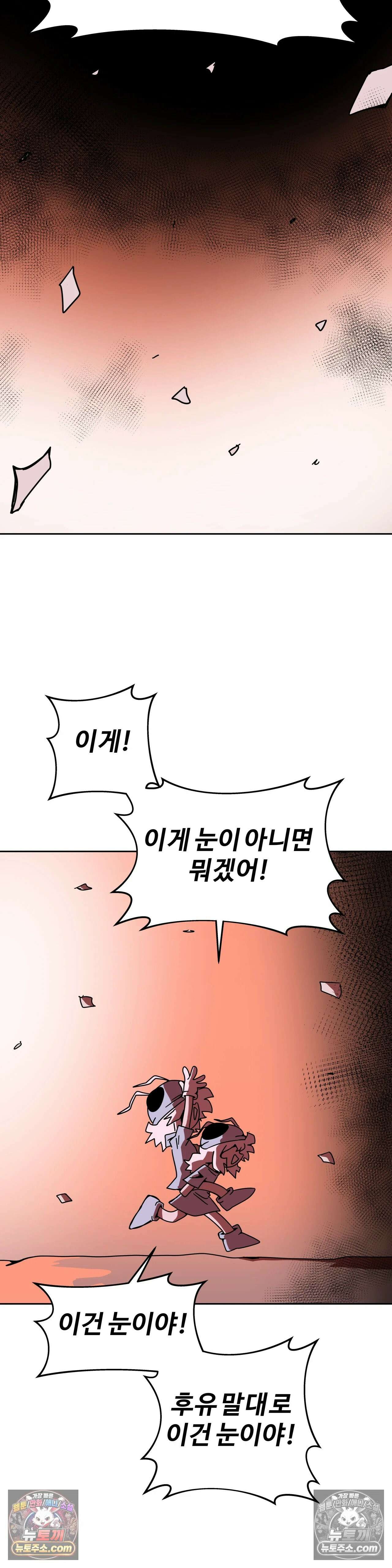 이 무슨 대자연인가 92화 - 유키무시7 22