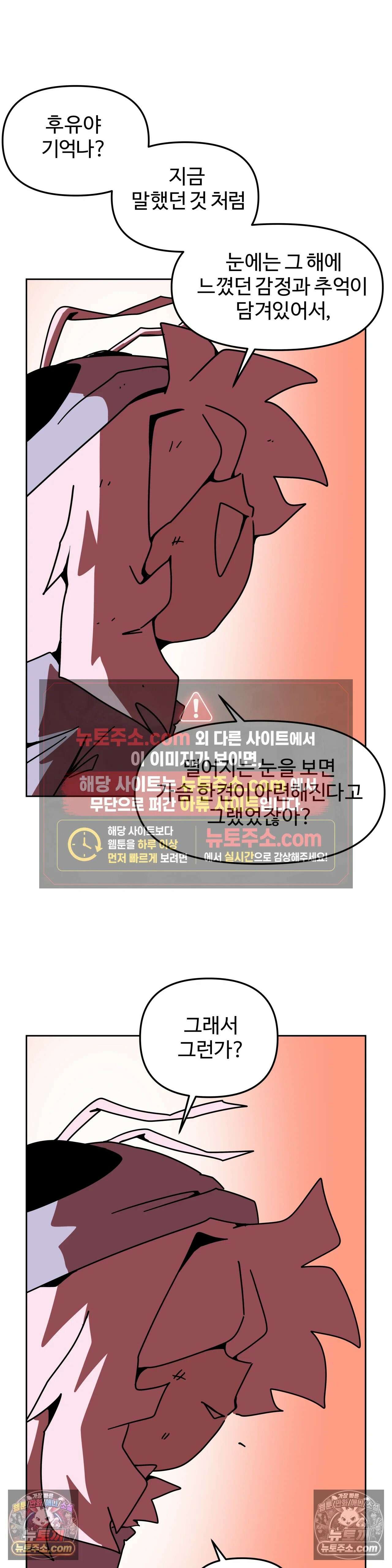 이 무슨 대자연인가 92화 - 유키무시7 23