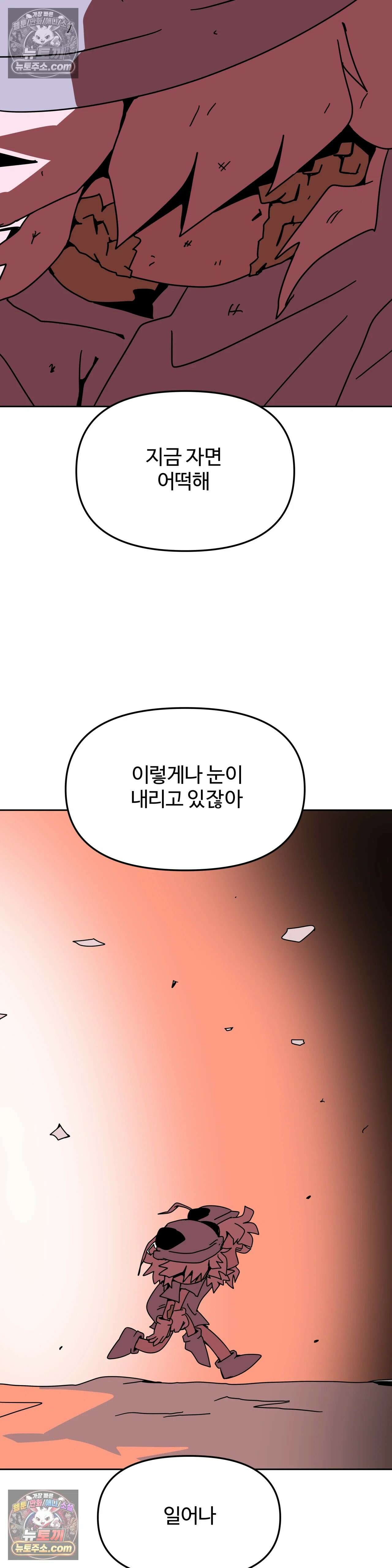 이 무슨 대자연인가 92화 - 유키무시7 26