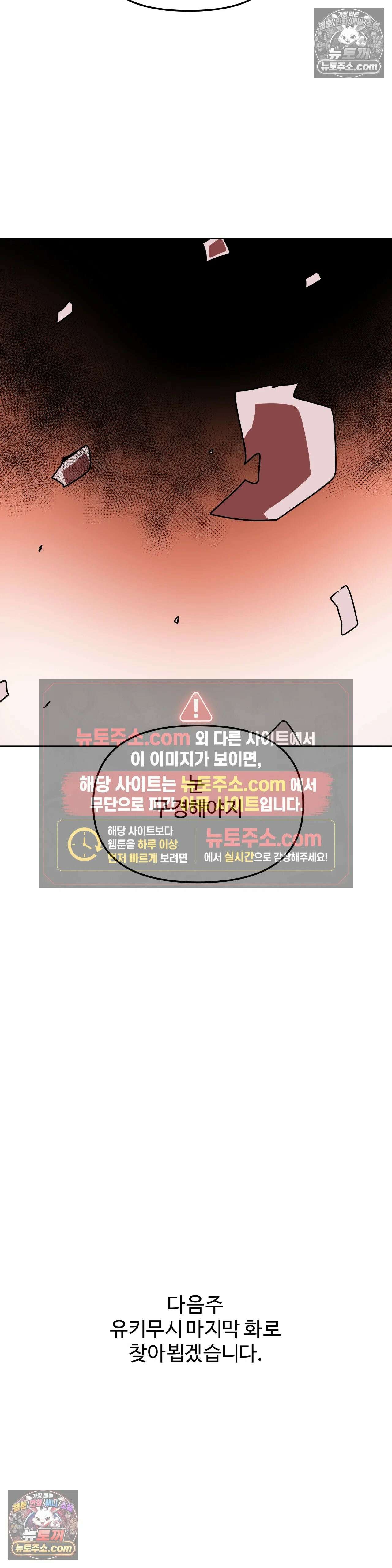 이 무슨 대자연인가 92화 - 유키무시7 27