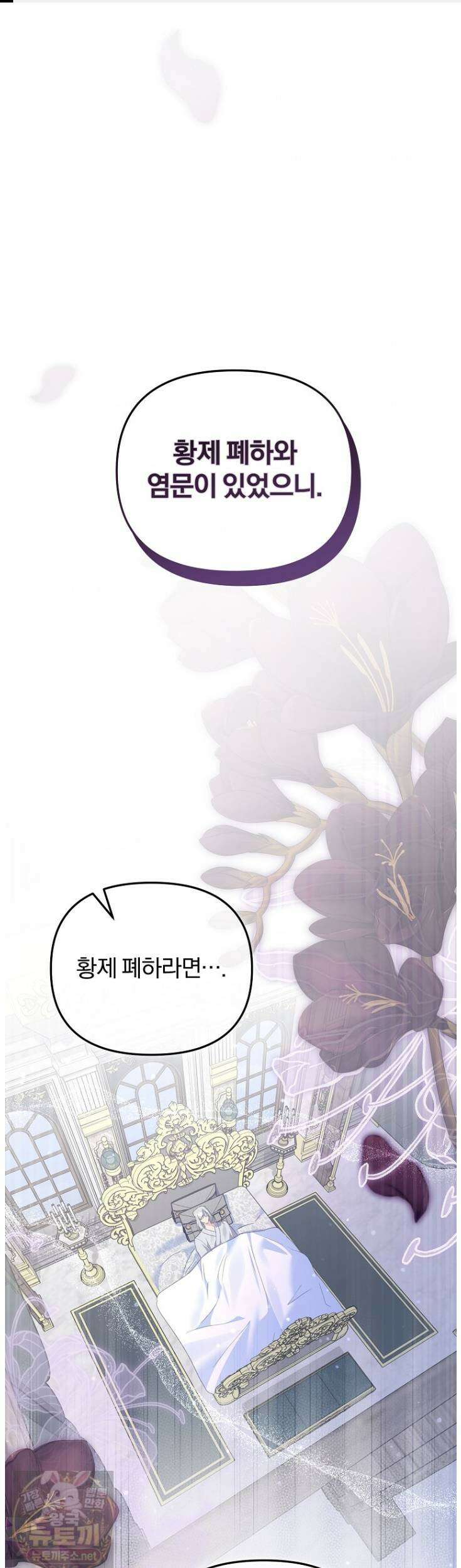 탈덕해 버린 최애의 비서관입니다 29화 1