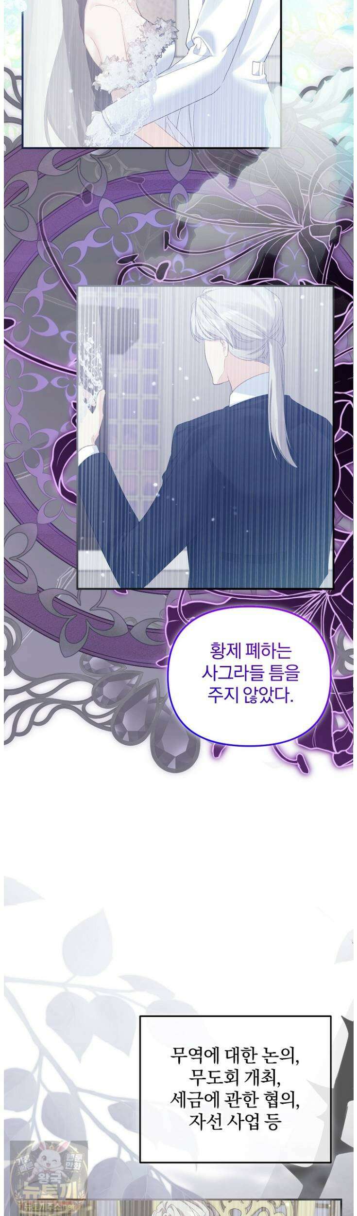 탈덕해 버린 최애의 비서관입니다 29화 3