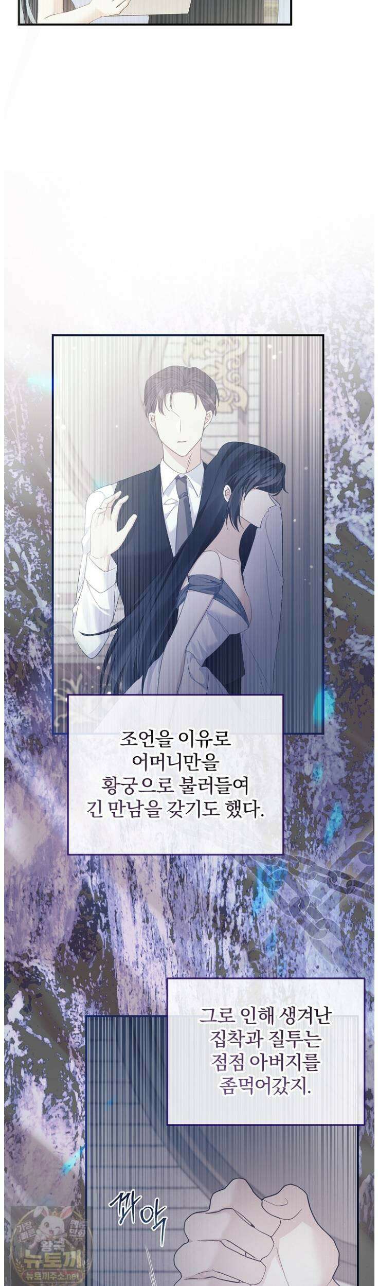 탈덕해 버린 최애의 비서관입니다 29화 5