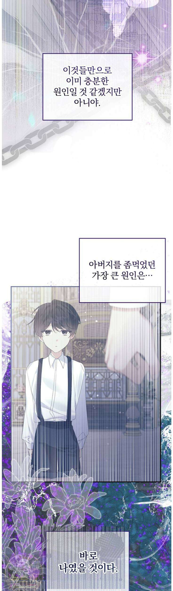 탈덕해 버린 최애의 비서관입니다 29화 7
