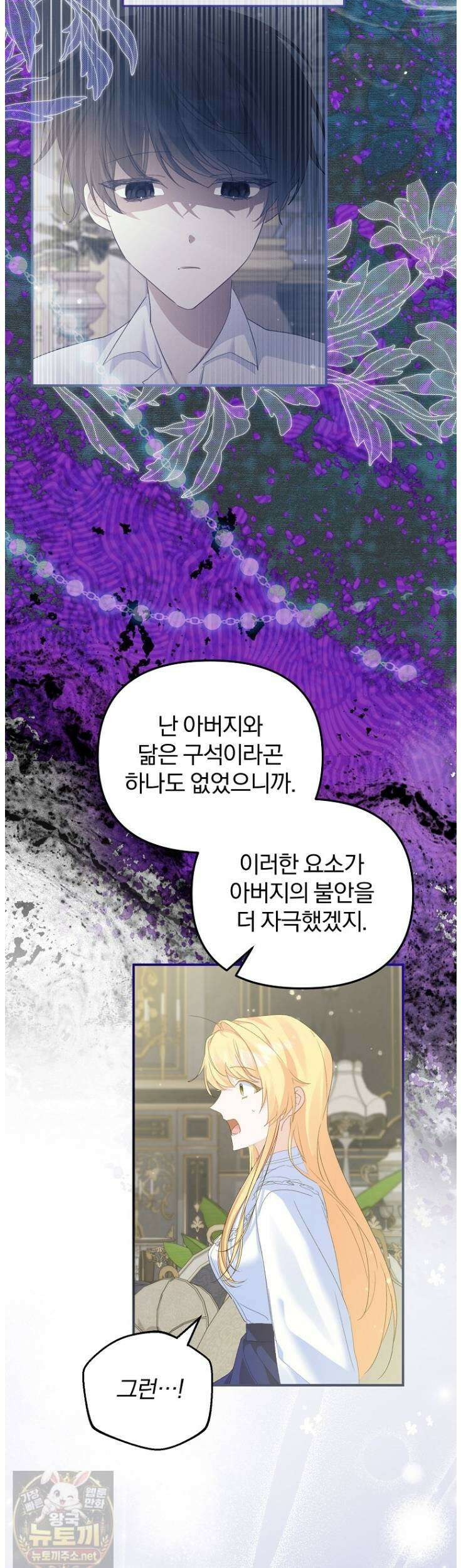탈덕해 버린 최애의 비서관입니다 29화 8