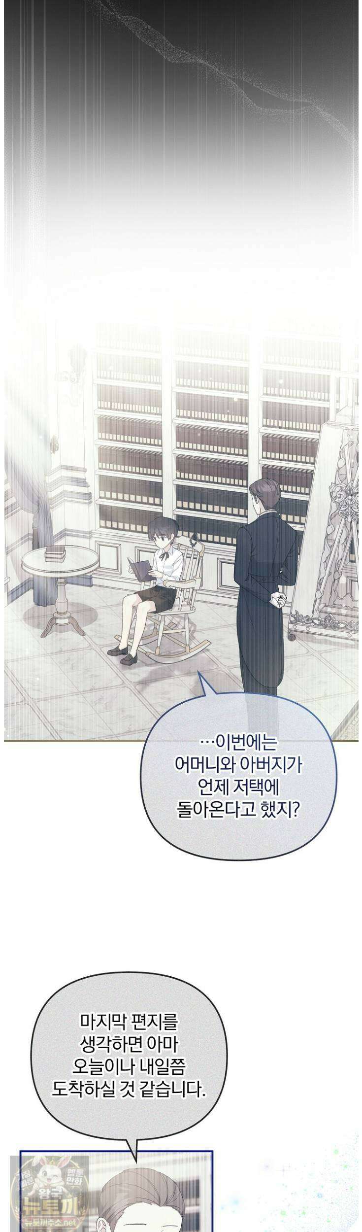 탈덕해 버린 최애의 비서관입니다 29화 10