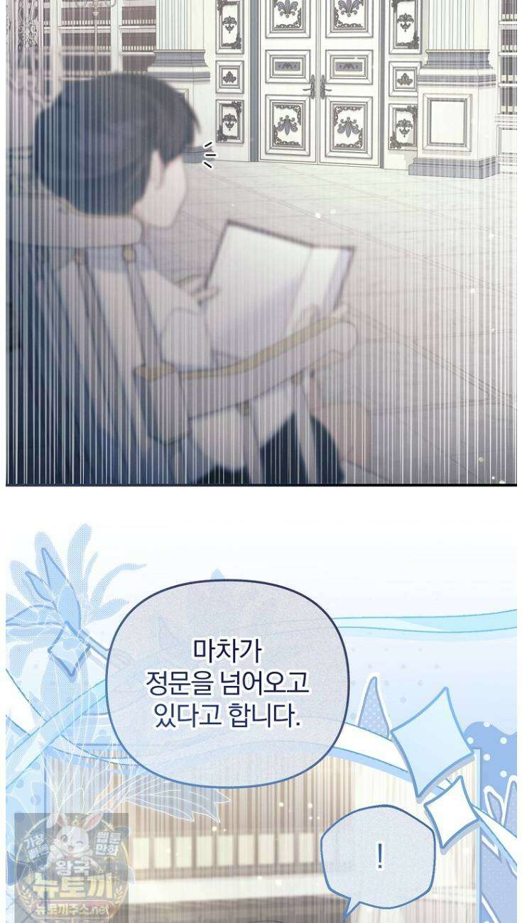 탈덕해 버린 최애의 비서관입니다 29화 12