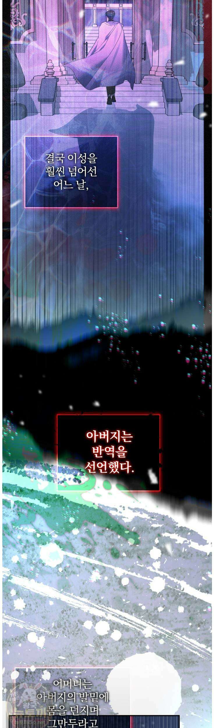 탈덕해 버린 최애의 비서관입니다 29화 20